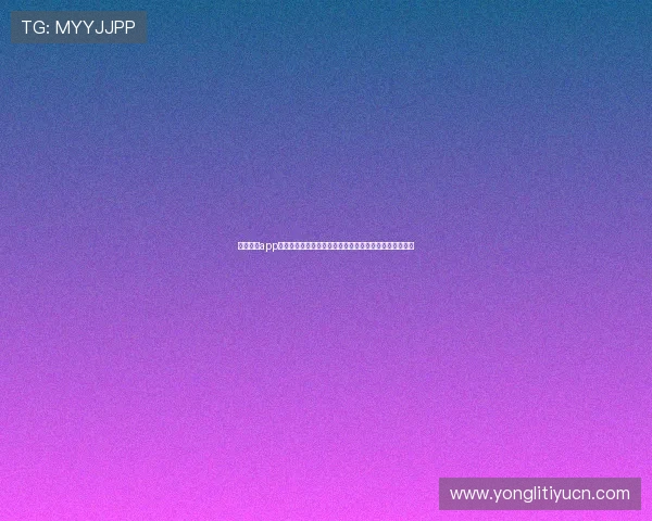 澳门凯旋app网址最新更新公告，确保用户第一时间获取最新版本信息